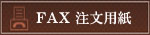 FAX��ʸ�ѻ�ڿ���Ʋ��