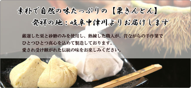 栗きんとん