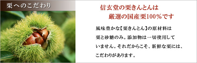 栗きんとん