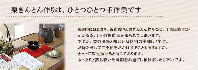栗きんとん